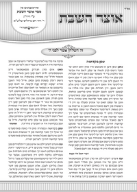 תמונה ממוזערת של אוצר השבת